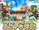 Japan bekommt Dragon Quest VII: McDonald’s’ Mysterious Stone Tablet