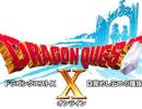 Dragon Quest - Kommender Teil erscheint nicht für die Smartphones